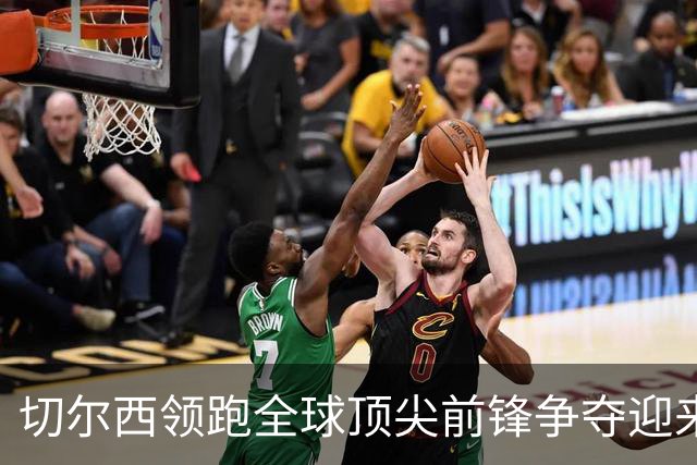 切尔西领跑全球顶尖前锋争夺迎来托雷斯新篇章